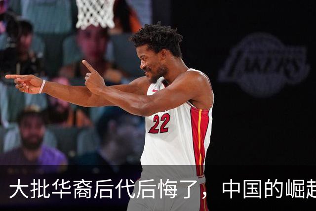 大批华裔后代后悔了，中国的崛起，却成了他们最大的“身份枷锁”